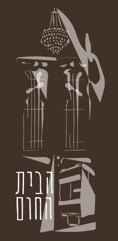 Fotografie z fotogalerie ubytování הבית החום יחידת אירוח לזוגות ומטיילים בערבה v destinaci Sappir