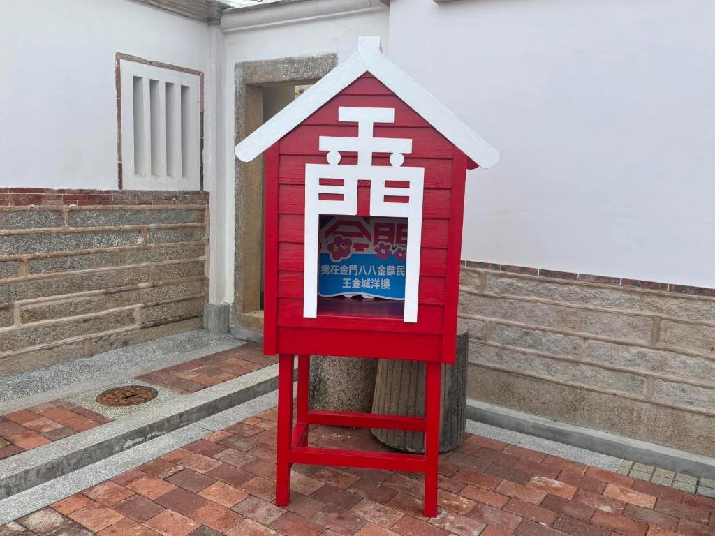 Foto dalla galleria di 八八金歐王金城洋樓古厝民宿 a Jinsha