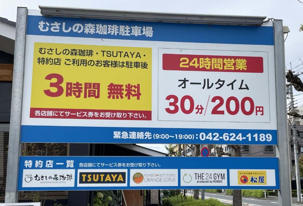 Certifikát, hodnocení, plakát nebo jiný dokument vystavený v ubytování 東京昭島迎賓館A