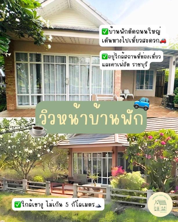 Afbeelding uit fotogalerij van Greeny Cozy House in Ratchaburi