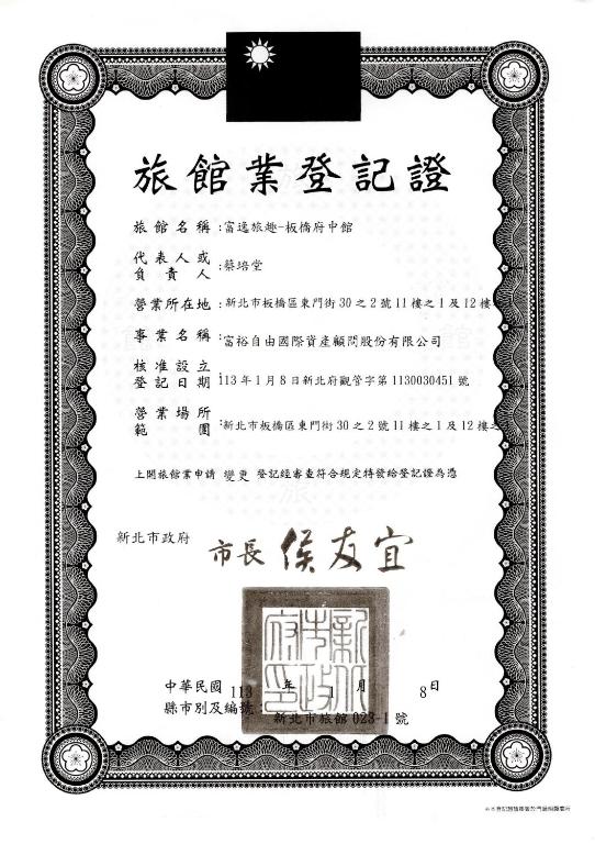 Rich & Free Hotel - Fuzhong 富逸旅趣-板橋府中館 tanúsítványa, márkajelzése vagy díja