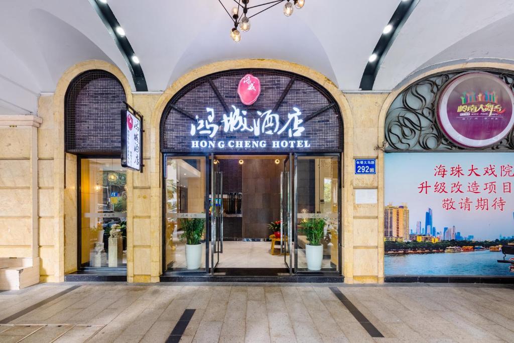 Exteriér nebo vchod ubytování Guangzhou Hongcheng Hotel