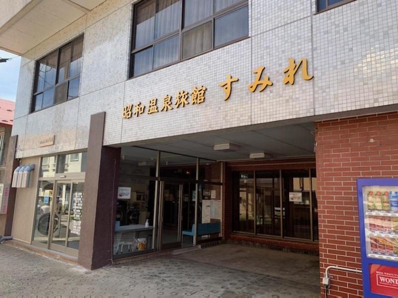 Mynd úr myndasafni af 昭和温泉旅館すみれ í Ōwani