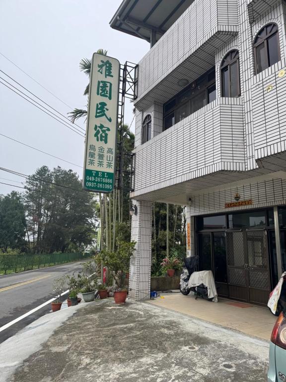 小半天雅園民宿評價、特色體驗、房價資訊、訂房連結 – 溫馨親切的家庭式住宿 - 照片 3