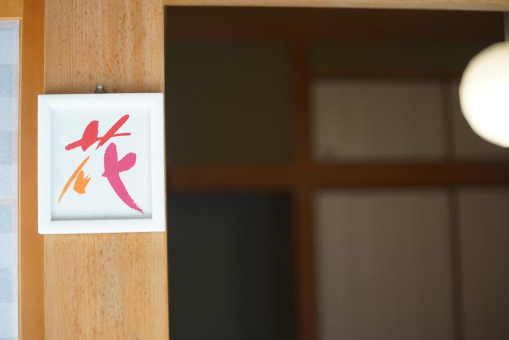 Fotografie z fotogalerie ubytování みやうら御殿 v destinaci Imabari