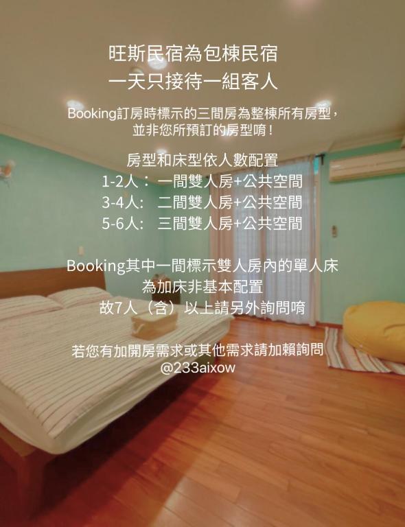 旺斯民宿Wang’s hostel評價、特色體驗、房價資訊、訂房連結 – 便利包棟與溫馨服務 - 照片 3