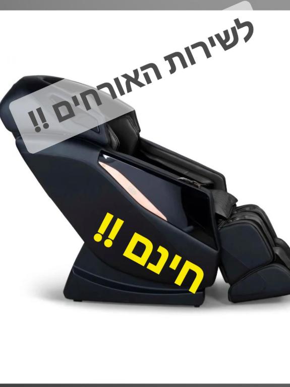 Fotografie z fotogalerie ubytování COOL PLACE" AT RAMAT GAN" - חדרים delux - לובי עם כורסת עיסוי מקצועית יוקרתית, חינם - רחבת חניית רכבים בסמוך, חינם - קרוב למכללת ר"ג - בי"ח "שיבא" תל השומר - אונ' "בר אילן" v destinaci Ramat Gan