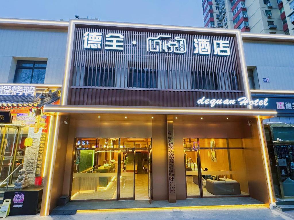 تصویر اتاق‌های Dequan Xinyue Hotel, near Sanlitun - تصویر ۲