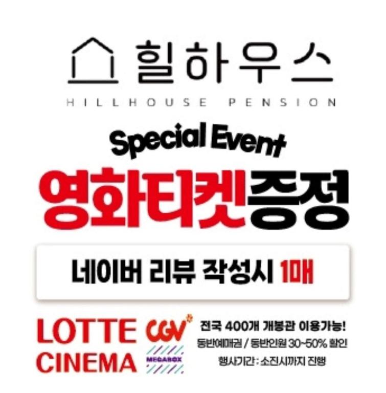 a set of signs for a special event at Hill House Pension in Inje