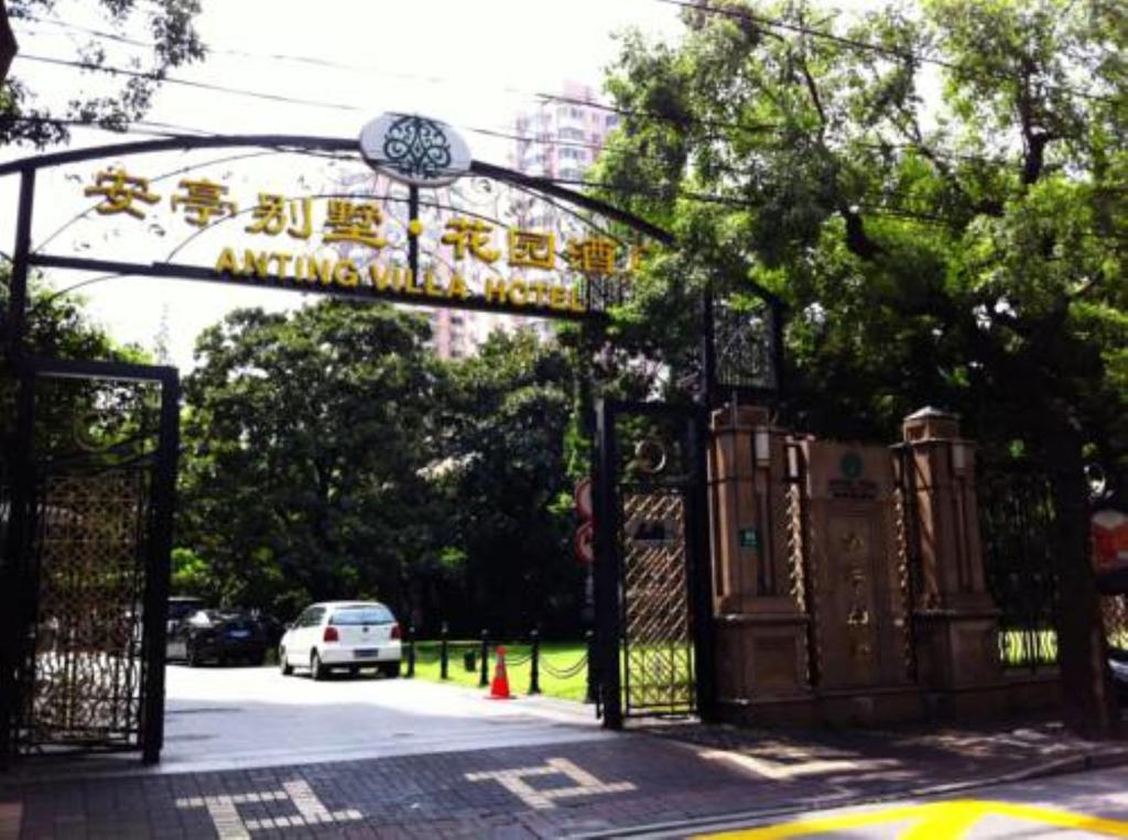 a gate withinese writing on it in front of a street at Anting Villa Hotel in Shanghai