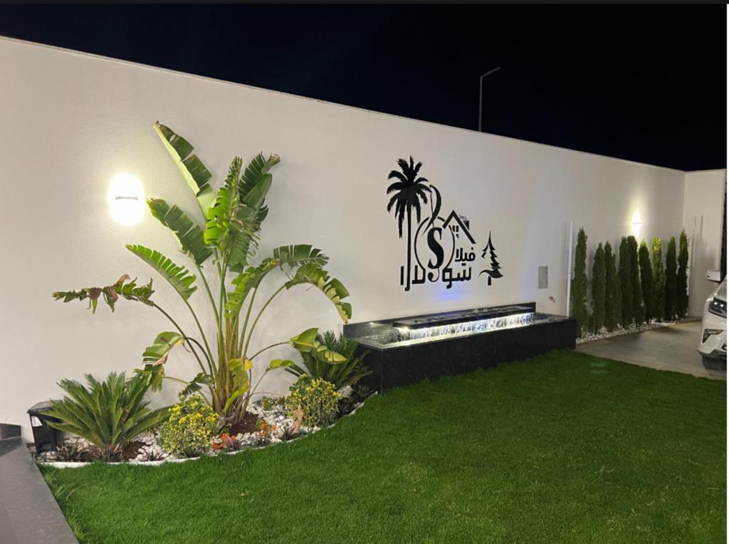 Un jardín fuera de فيلا تاجوراء بير أسطى ميلاد