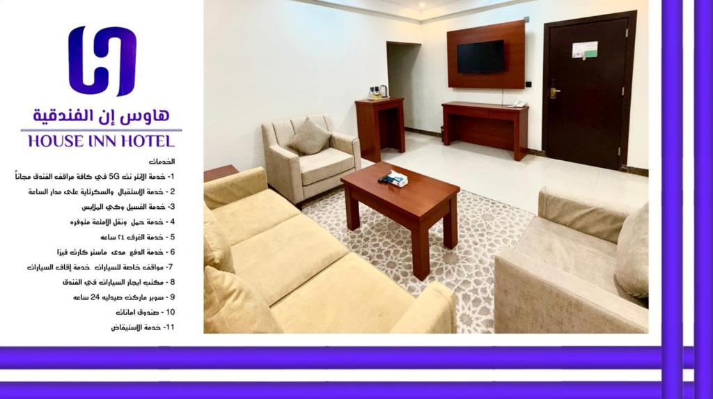 Posezení v ubytování هاوس إن House Inn