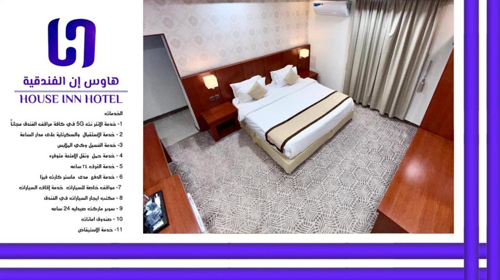 Postel nebo postele na pokoji v ubytování هاوس إن House Inn