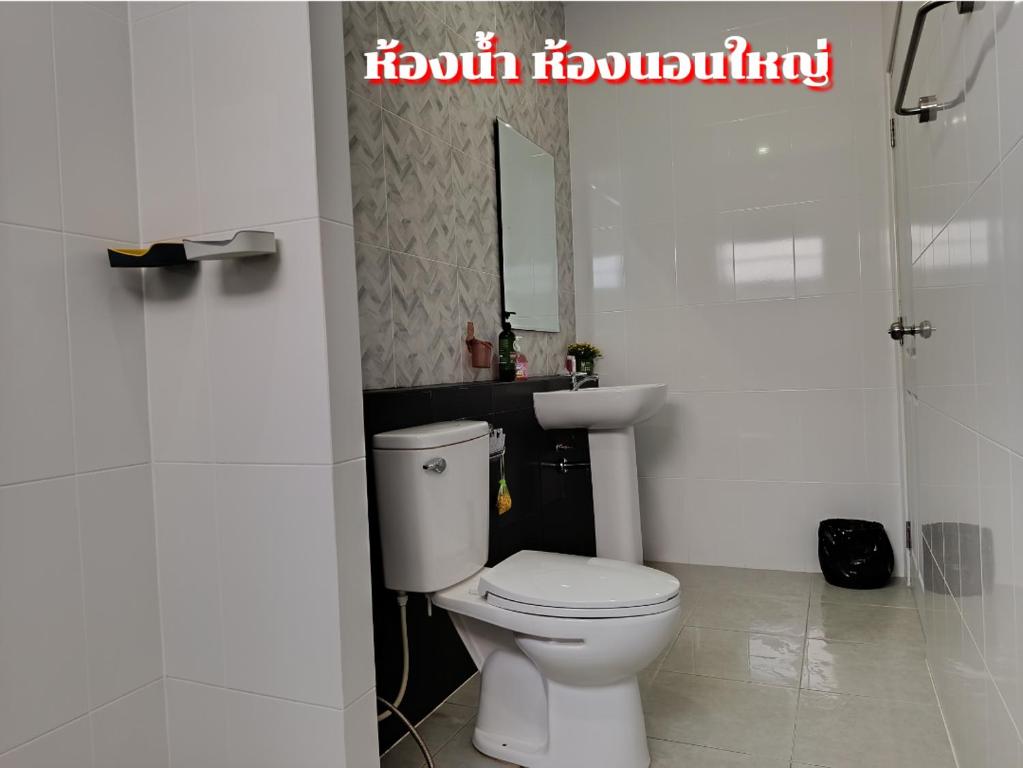 Koupelna v ubytování บ้านพักผ่อนเมืองสกล