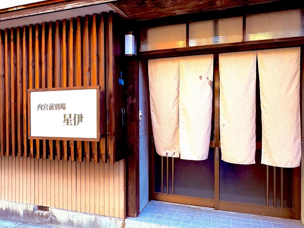 Fotografie z fotogalerie ubytování 内宮前別邸 星伊 v destinaci Uji