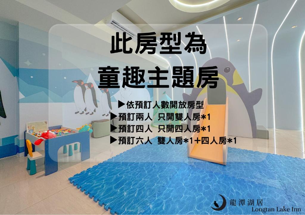 Η παιδική λέσχη του Longtan Lake Inn