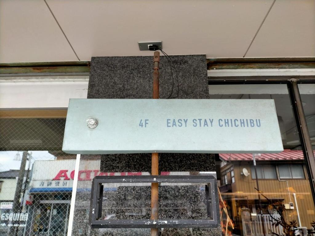 Certifikát, hodnocení, plakát nebo jiný dokument vystavený v ubytování Easy Stay Chichibu