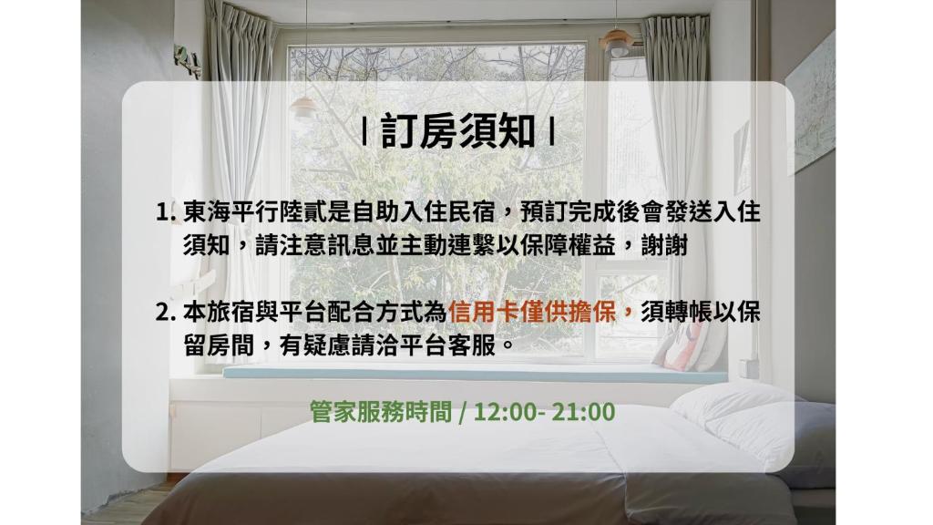 62系列旅宿2館-東海平行陸貳民宿評價、特色體驗、房價資訊、訂房連結 – 東海夜市旁舒適溫馨住宿 - 照片 5