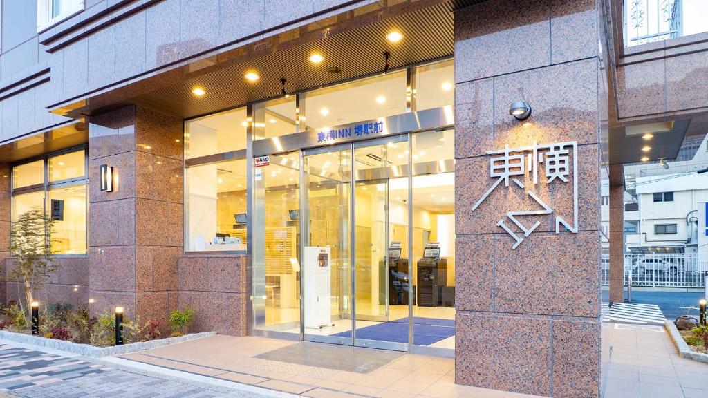 Exteriér nebo vchod ubytování Toyoko Inn Sakai Ekimae