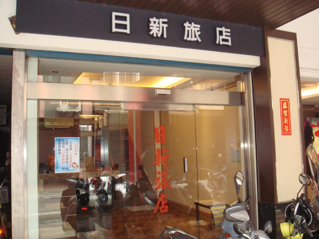 un edificio con un cartel en la parte delantera en Ye-Shi Ri-Xin 日新旅社022, en Luodong