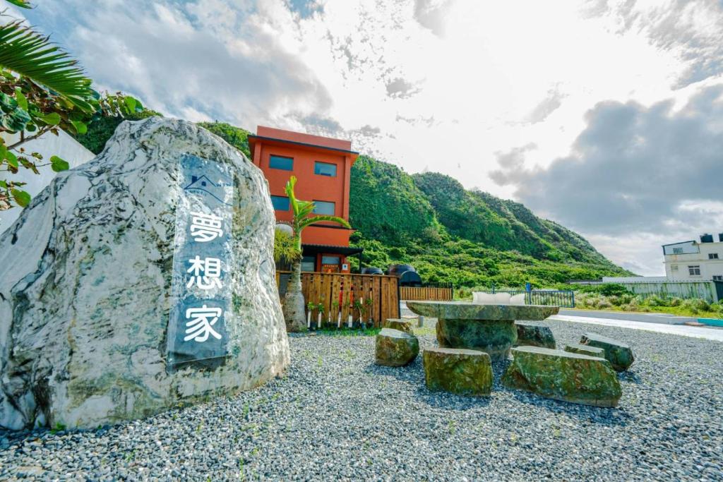 WOW夢想家評價、特色體驗、包棟服務與房價資訊 – 綠島庭園包棟民宿 - 照片 1