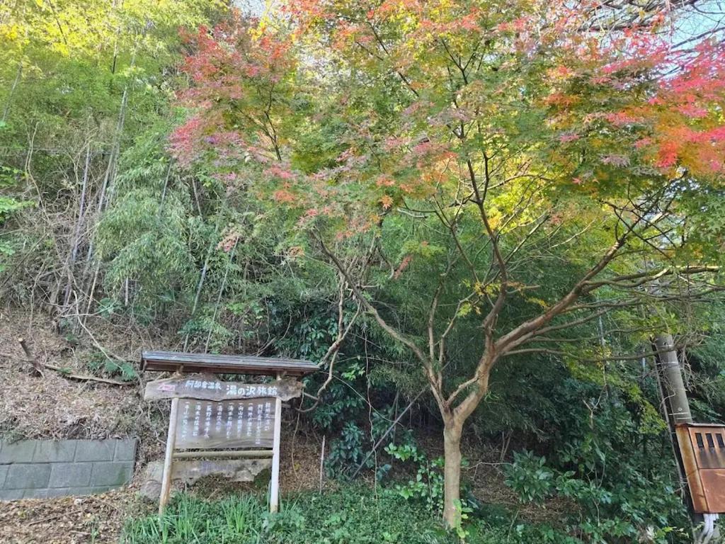 Zahrada ubytování 阿部倉温泉 Abekura Onsen