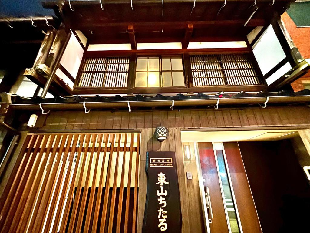 a building with a sign on the front of it at Higashiyama Chitaru in Kanazawa in Kanazawa