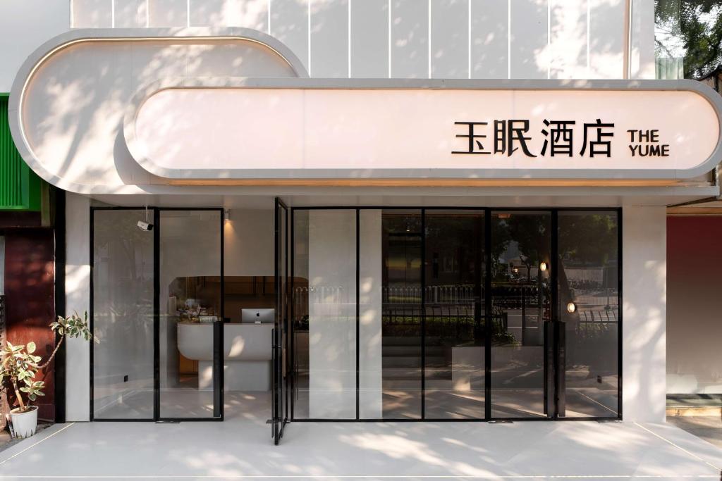 a building with a sign that reads the whine at The Yume Hotel in Nanjing