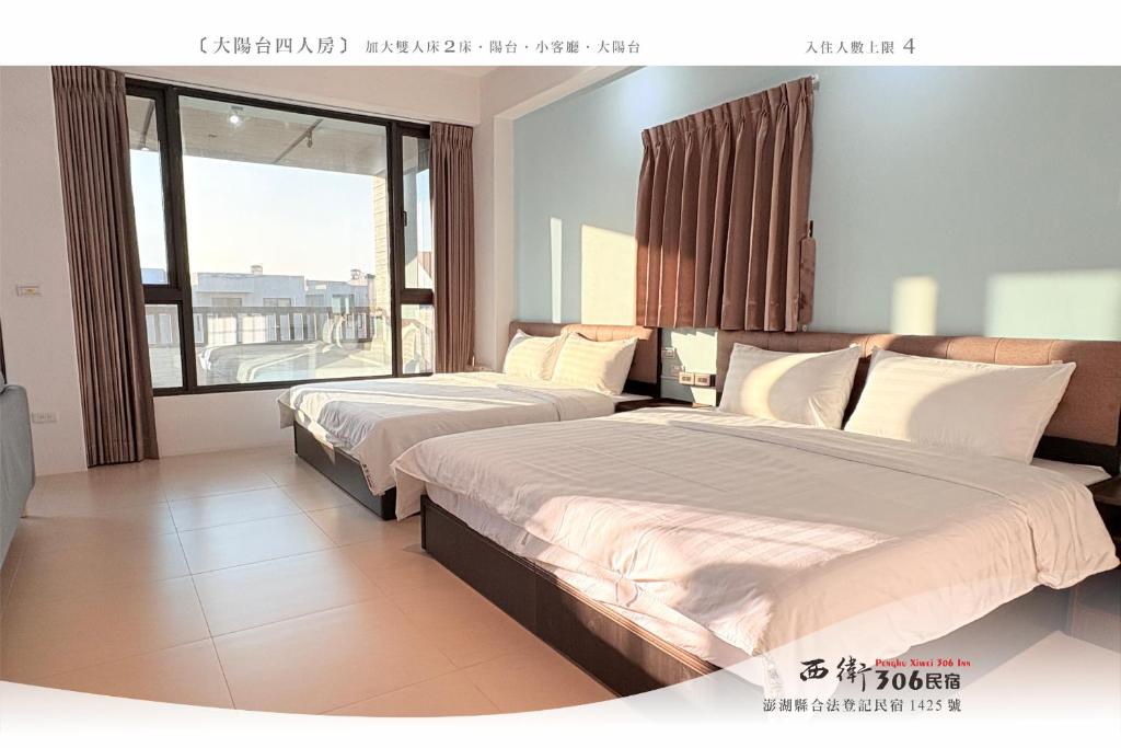 due letti in una stanza con una grande finestra di 西衛參零陸民宿 Xiwei 306 Inn a Magong