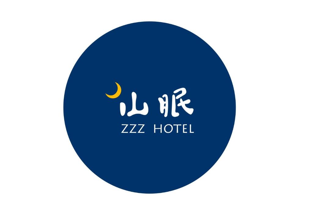 山眠無人旅店的證明、獎勵、獎狀或其他證書