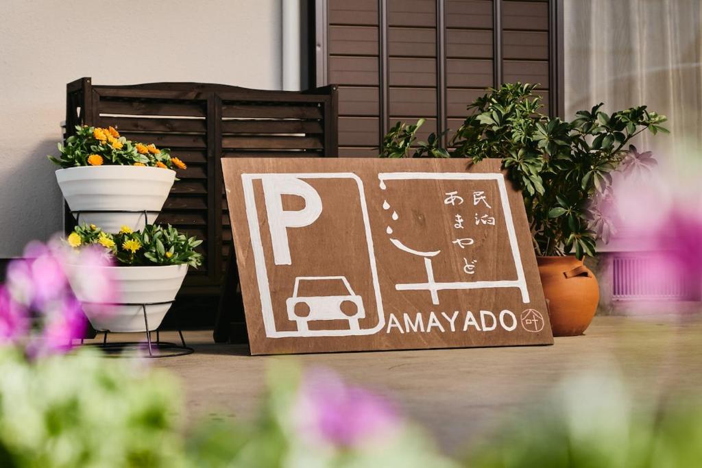 Certifikát, hodnocení, plakát nebo jiný dokument vystavený v ubytování 民泊あまやど Amayado