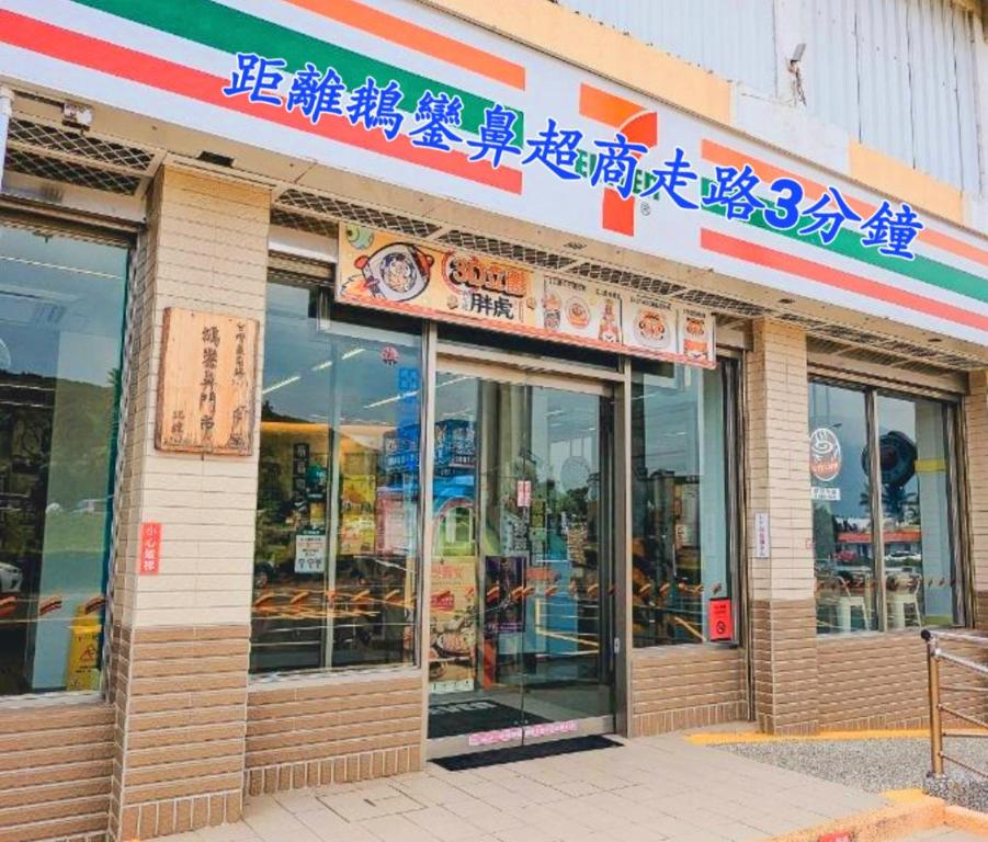 Fotografie z fotogalerie ubytování 燈塔情人海景民宿 v destinaci Eluan