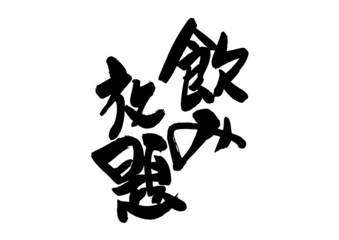 Fotografie z fotogalerie ubytování BAMBOO GARDEN Shinyokohama only Adult v destinaci Jokohama