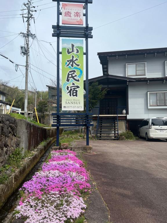 山水屋民宿評價、特色體驗、房價資訊、訂房連結 – 親子包棟與自然美景 - 照片 12