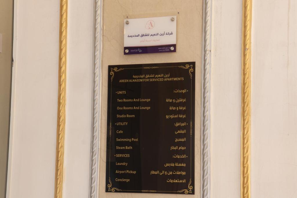 Certifikát, hodnocení, plakát nebo jiný dokument vystavený v ubytování Areen Al Naeem Served Apartments