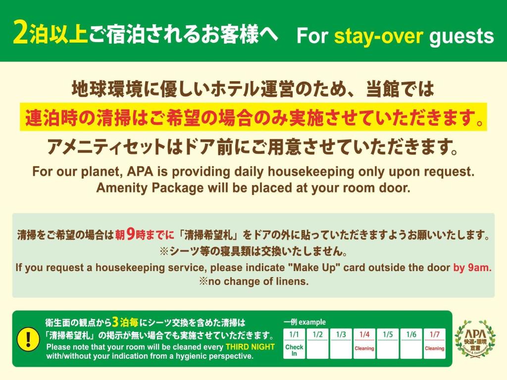 a poster for a housekeeping charity housekeeping only worn requestswana package will be at APA Hotel Tennoji Ekimae in Osaka