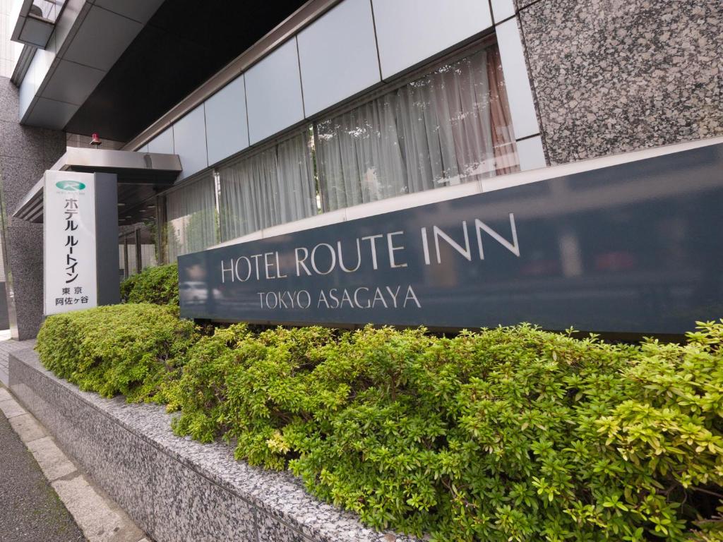 Hotel Route-Inn Tokyo Asagaya — photo 2