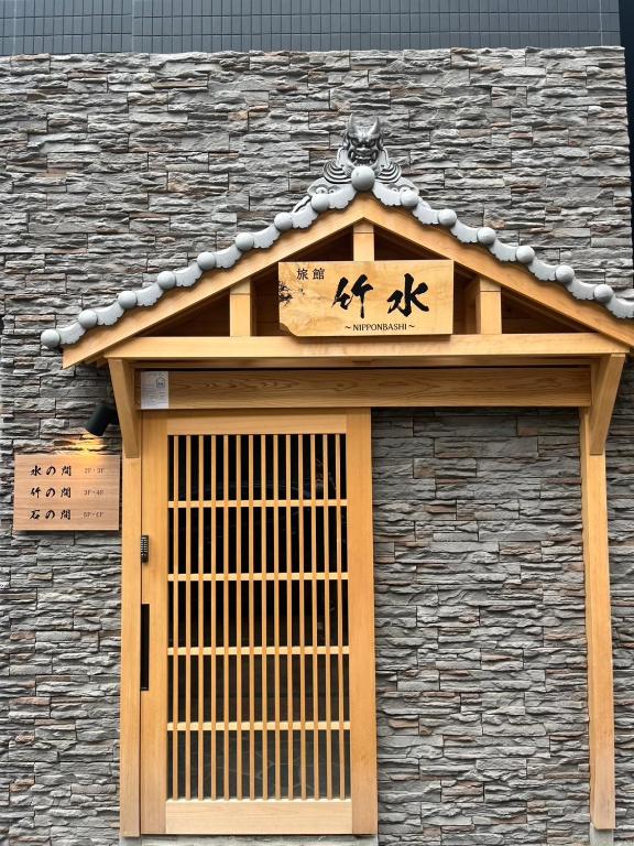 旅館 竹水 なんば駅まで10分