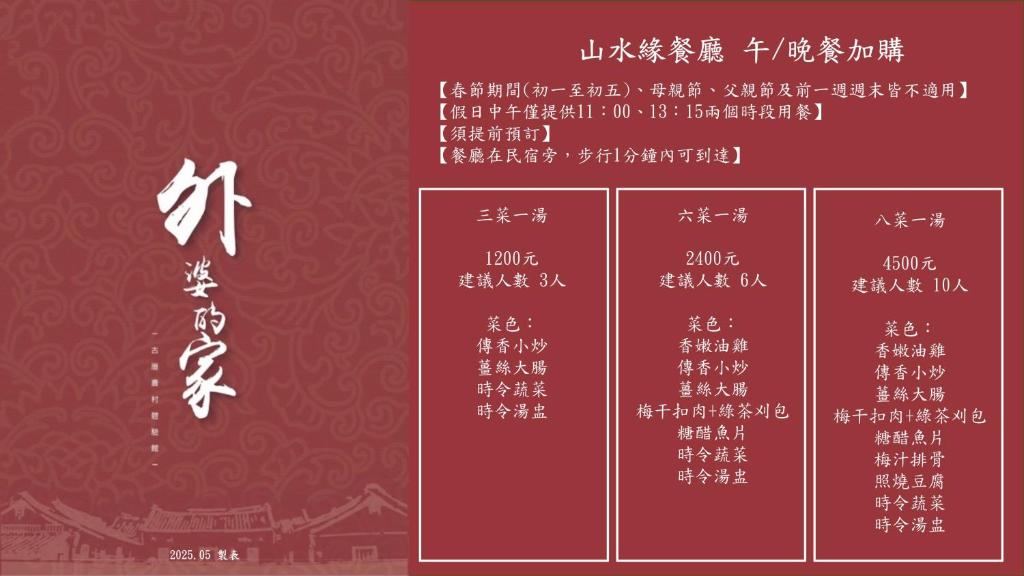 外婆的家｜濟陽堂夥房民宿評價、特色體驗、房價資訊、訂房連結 – 傳統三合院風情 - 照片 3