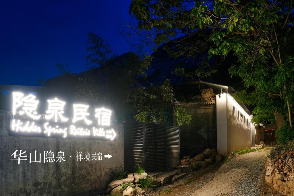 Huayinにある华山隐泉禅境 山景观星禅修别墅 Hua Shan Hidden Spring Restore Villaのギャラリーの写真