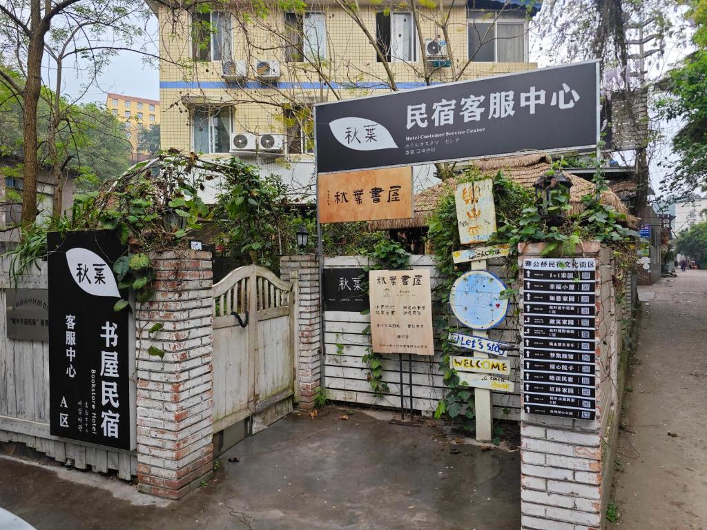Certifikát, hodnocení, plakát nebo jiný dokument vystavený v ubytování Leshan Qiuye Book House B&B