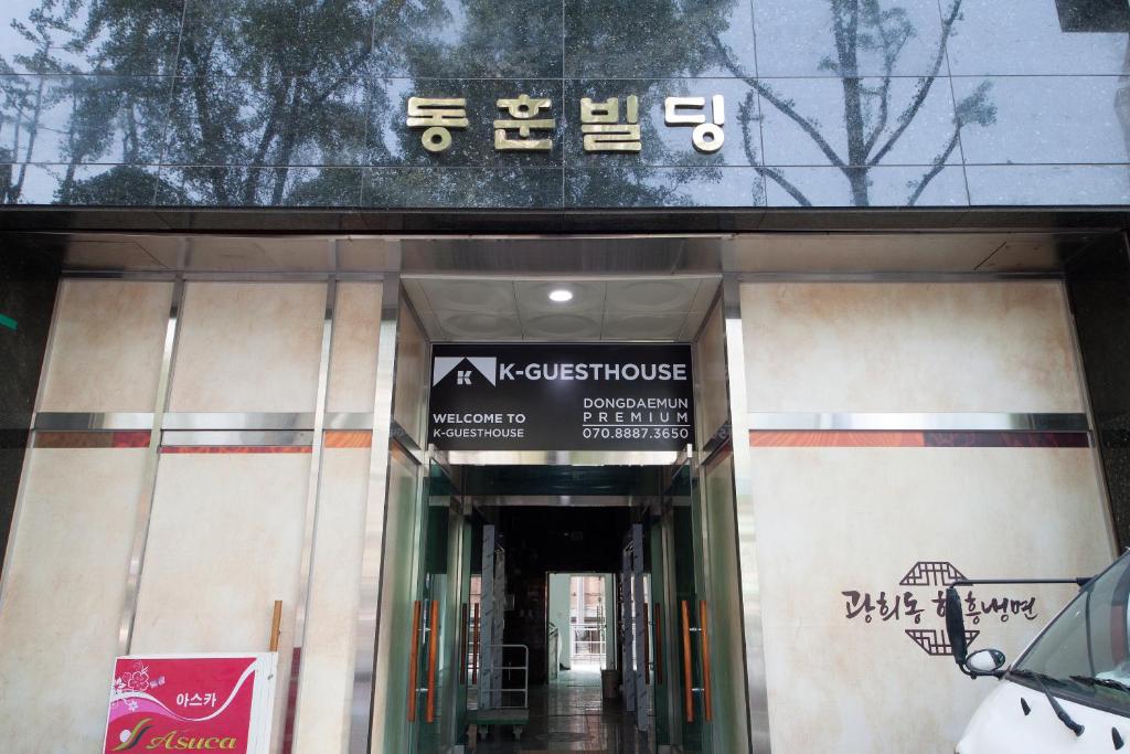K-게스트하우스 동대문 프리미엄, 서울 – 2023 신규 특가 K-게스트하우스 동대문 프리미엄, 서울 – 2023 신규 특가