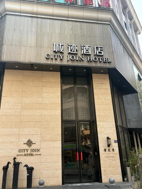Fotografie z fotogalerie ubytování Guangzhou City Join Hotel Shipai Qiao metro Branch v Kantonu