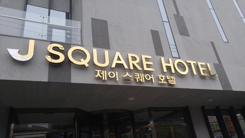 un panneau d'hôtel sur le côté d'un bâtiment dans l'établissement J Square Hotel and Wedding, à Jinju