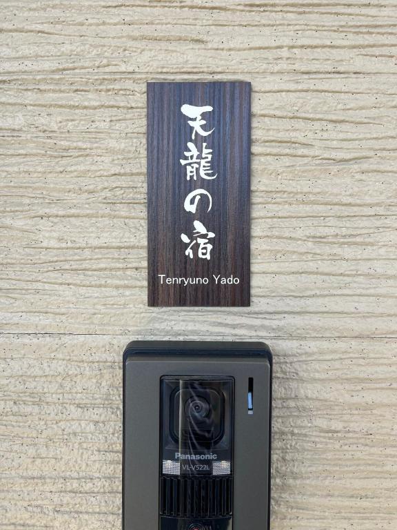 Fotografie z fotogalerie ubytování 嵐山 天龍の宿 駐車無料 一棟貸切 最大5人 Dragon Legend Arashiyama Central Private Rare Modern House Free Parking Max 5ppl v destinaci Shimo-saga