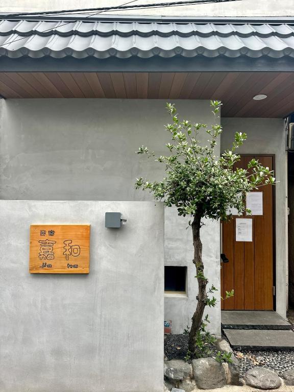 民泊嘉和屋