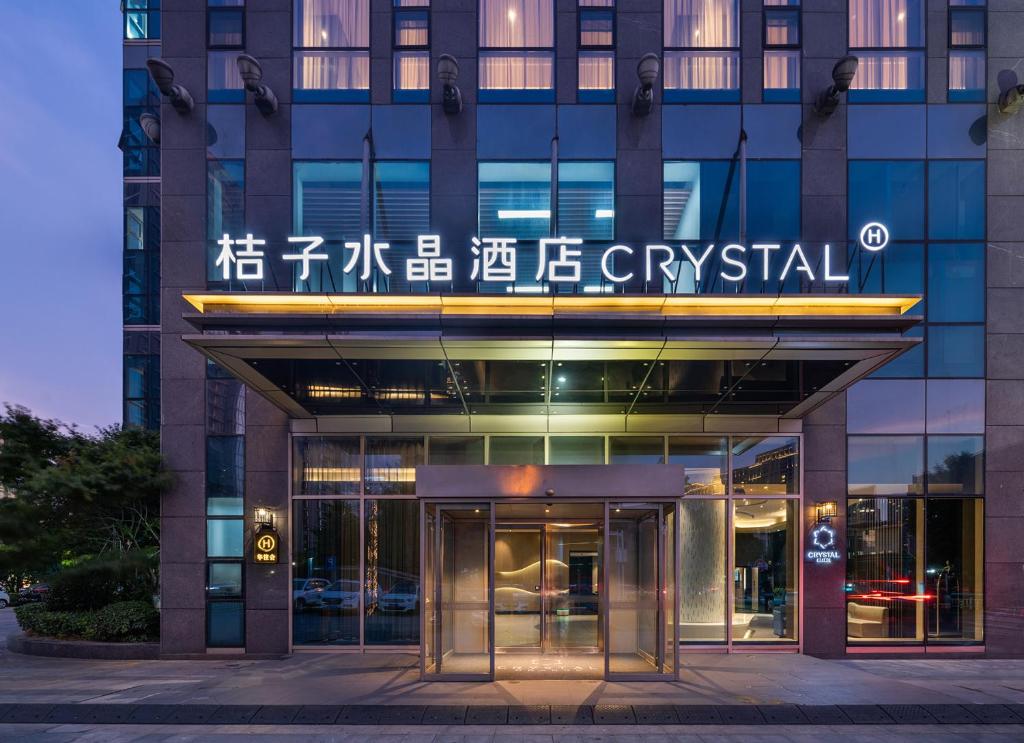 杭州杭州滨江奥体中心桔子水晶酒店的一栋建筑，上面写着“cyr医院”