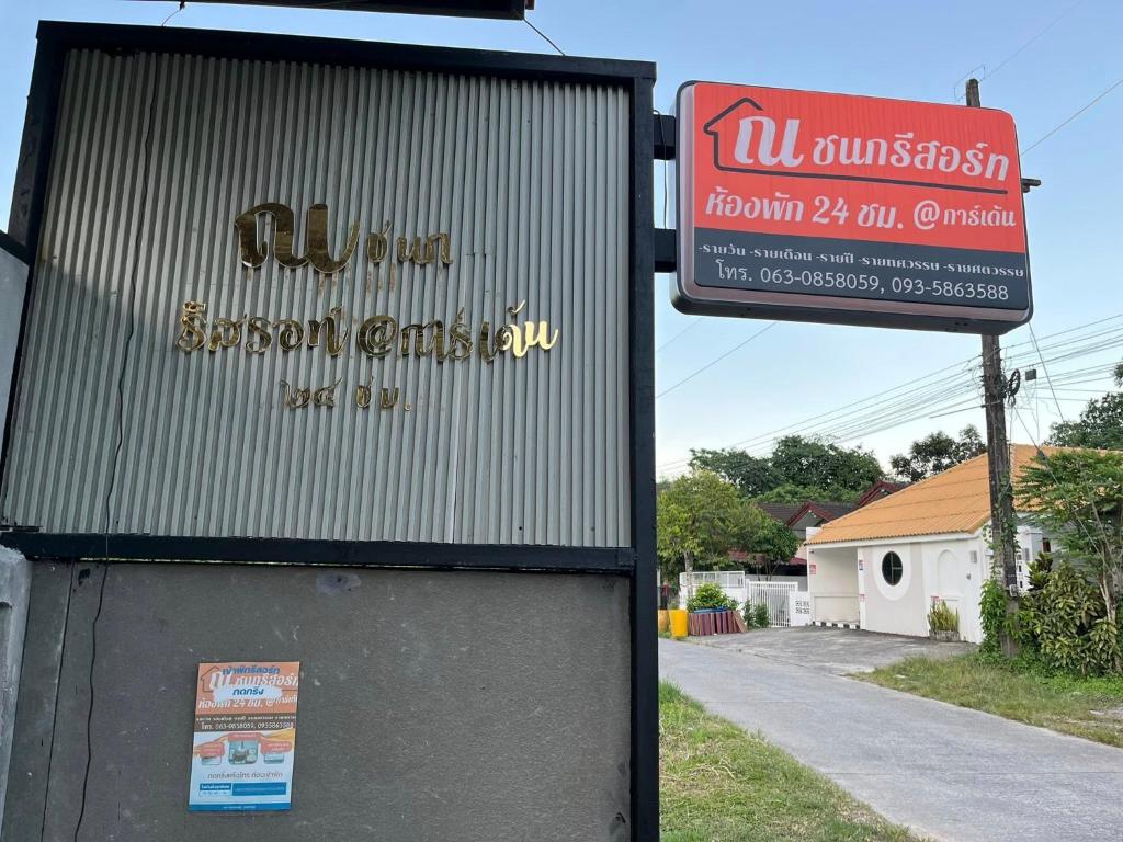 Certifikát, hodnocení, plakát nebo jiný dokument vystavený v ubytování ณชนกรีสอร์ท