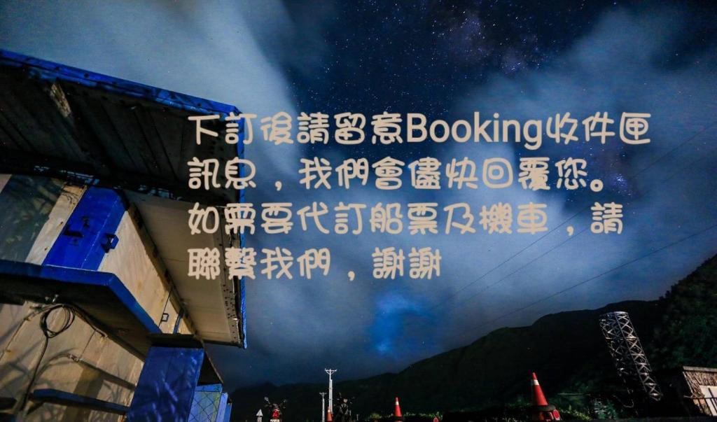 蘭嶼262民宿評價、特色體驗、房價資訊、訂房連結 – 溫馨親切的海島家園 - 照片 5