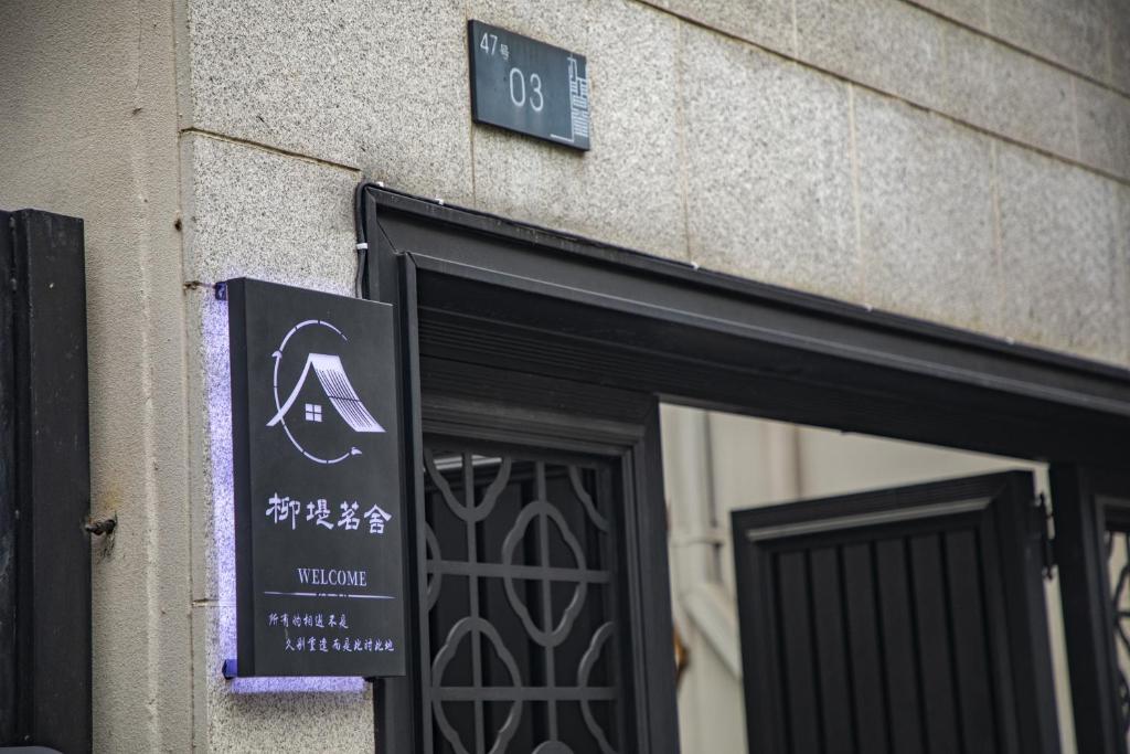 Fotografie z fotogalerie ubytování Shanghai Liudi Mingshe Boutique Bed and Breakfast v destinaci Qingpu